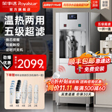 荣事达（Royalstar）商用饮水机净水机一体办公室直饮机工厂大型饮水机商用净水直饮加热一体RO反渗透立式直饮水机 【柜式款-送两年全部滤芯】一开一温丨五级超滤