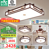 雷士（NVC）新中式吸顶灯 现代客厅卧室餐厅书房禅意古典木艺复古国灯具套餐 三室两厅A 客厅灯+卧室灯*3+吊扇