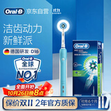 欧乐B电动牙刷圆头3D声波旋转摆动充电式D16博朗精工入门牙刷日常清洁 情侣送男友女友生日礼物商务送礼