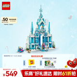 乐高（LEGO）积木拼装迪士尼43244 艾莎冰雪宫殿城堡女孩儿童玩具生日圣诞礼物