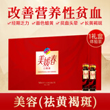 美媛春补血口服液改善营养性贫血美容养颜祛黄褐斑女性保健品礼盒装 【体验装】1礼盒共40支