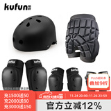 酷峰（kufun）轮滑护具全套头盔套装防护溜冰滑板滑雪陆冲板骑行成人儿童男女 8件套 黑色+头盔+护臀 S适合28至65斤