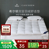 康尔馨希尔顿羽绒床垫床褥子  五星级酒店白鹅绒床保护垫  双人 1.5米