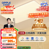 欧普（OPPLE） 吸顶灯客厅大灯可调色LED照明灯具灯饰凝月呵护光 【包安装】