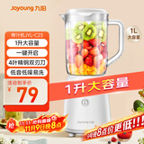 九阳（Joyoung）榨汁料理机榨汁杯多功能易清洗家用1升搅拌机 打米糊果汁机婴儿辅食机YL-C23
