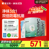 嘉宝莉内墙乳胶漆无添加净味三合一墙面漆油漆涂料60kg底面套装定制品
