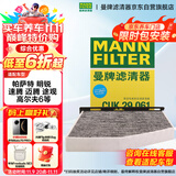 曼牌（MANNFILTER）空调滤清器滤芯CUK2939/CUK29061迈腾CC速腾高尔夫途安帕萨特途观