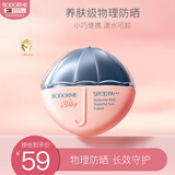 贝德美（bodcrme）蓝甘菊儿童防晒乳隔离霜35g防晒红晒黑宝宝户外润肤霜SPF30 PA+++