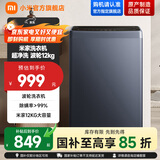 米家小米【国家补贴至高15%】12公斤全自动波轮洗衣机 超大容量宿舍租房 健康除螨高效筒自洁 玻璃视窗