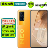 vivo iQOO Neo5 二手5G手机 骁龙870 独显芯片 拍照电竞游戏手机 像素橙 12G+256G【店长推荐 高性价比】 95新