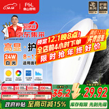 FSL佛山照明京东集采JC系列吸顶灯led卧室灯具24W白光