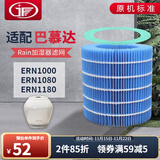 JF适配巴慕达（balmuda）Rain加湿器滤芯滤网加湿网配件ERN-S100 ERN1000/1080/1180加湿网套装