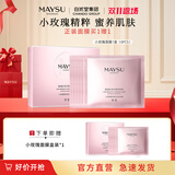 MAYSU美素小玫瑰娇嫩补水保湿清透水润肌肤精华水光面膜 6片