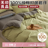 无印良品100%纯棉四件套床上用品全棉床单被套200*230cm1.5/1.8米床