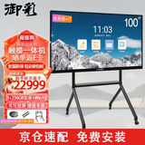 御彩100英寸会议平板一体机 win系统+安卓双系统电脑i7教学触摸一体机 8+256GB 交互式电子白板 4K会议大屏