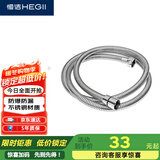 恒洁（HEGII）花洒软管 淋浴手持花洒链 304不锈钢防爆HMWE121-150B系列150CM