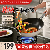 德世朗（DESLON）致简精铁不粘炒锅家用平底无油烟燃气灶不沾炒菜锅