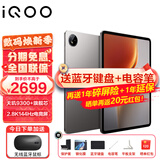iQOO Pad 5平板电脑12.1英寸2.8K144Hz高亮电竞屏 天玑9300+二合一游戏办公学生学习vivo 12GB+256GB 灰晶 官方标配