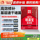 雨虹防水 堵漏王 水不漏 快干水泥 堵漏宝塑钢泥 地漏安装 管根堵漏 4KG