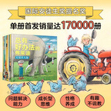 张丹丹推荐绘本总有好办法的弗莱迪-让孩子学会面对困难、机智解决难题！