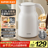 苏泊尔烧水壶电水壶热水壶2.5L大容量304不锈钢无缝内胆 烧水壶防烫 吨吨壶SW-25J05A