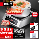 德玛仕（DEMASHI）商用电陶炉3500w大功率不挑锅具平面凹面台式熬汤炉炒菜炉可定时多档火力不锈钢机身【官方正品】 3500W不挑锅丨按键操控丨DMS-DTL3500