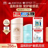 安热沙（Anessa）倍护防晒乳亲肤型粉金瓶60ml+倍呵防晒乳25ml防晒霜京东自营
