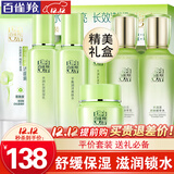 百雀羚（PECHOIN）套装 草本精粹惊喜礼盒 补水爽肤水乳液面霜洗面奶护肤化妆护肤品 【舒缓保湿】洁面+水+乳+面霜+保湿水+保湿乳