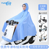雨航（YUHANG）电动车雨衣雨披单人连体电瓶自行车骑行雨披加大加厚防雨衣 浅蓝
