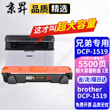 京昇dcp1519墨粉适用兄弟Brother DCP-1519打印机墨盒硒鼓黑白激光多功能一体机碳粉晒鼓 超大容量墨粉盒(无加粉口)1支【5500页】