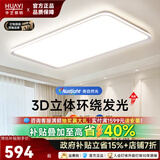 华艺照明全光谱纤羽客厅灯超薄护眼卧室吸顶灯具简约现代大气家用大厅主灯 【薄铝框2.2CM】全光谱客厅110CM三色