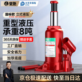皇驰汽车千斤顶8吨车用立式液压千斤顶车载SUV越野车轿车换胎工具