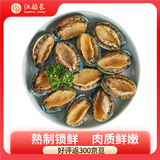 江船长冷冻鲍鱼 净重200g袋装 13-17粒 火锅烧烤食材 海鲜生鲜年货送礼