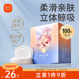新贝一次性溢乳垫超薄哺乳期母婴防漏奶垫乳贴 【超柔款】100片装9262