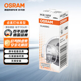 欧司朗（OSRAM）汽车灯泡大灯近光灯远光灯卤素灯H3  标准型 12V (单支装)