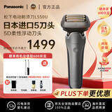 松下（Panasonic）L550U 银色日本进口 自动清洁 5刀头电动剃须刀男士 智能往复式刮胡刀 送 男友 父亲 生日礼物