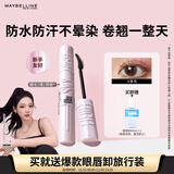 美宝莲【NINGNING同款】冲天翘睫毛撑得膏睫毛膏纤长卷翘防水生日礼物女