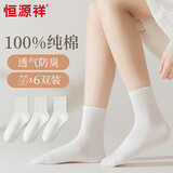恒源祥100%纯棉袜子女士袜子女纯棉抗菌防臭舒适透气百搭抗起球中筒袜