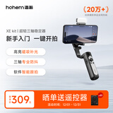 浩瀚卓越（hohem）XE kit 手机稳定器 手机云台 三轴云台稳定器 直播vlog神器 智能手持云台 1年质保