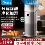 美的（Midea）母婴级空气净化器除甲醛新房专用除宠物异味烟味二手烟消毒机家用卧室过敏源除螨新风换气系统 【净化加湿一体】KJ650G-RX600 PRO