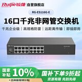 锐捷（Ruijie）16口千兆交换机非网管型 RG-ES116G-E 即插即用 安防办公监控交换器分线器 可上机架 替代ES116G