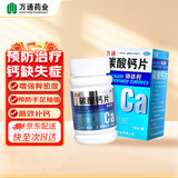 万通【2盒装】协达利碳酸钙片 0.2g*100片/瓶 治疗钙缺乏症 骨质疏松 骨发育不全儿童 哺乳期妇女 老年人钙补充