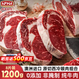 农夫好牛原切牛排澳洲进口西冷眼肉雪花牛排减脂牛肉净重1200g 儿童牛扒 【双拼】4西冷+4眼肉 1200g