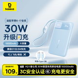 倍思【国标3c认证可上飞机】10000毫安自带线充电宝30W快充移动电源便携适用于苹果17华为安卓小米手机