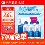 博士伦润明清透隐形眼镜水护理液120mlx3瓶 隐形眼镜多功能护理液