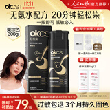 OKCS轻松染无氨植物纯染发膏栗棕色300g自己在家染发盖白染发剂男女士
