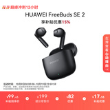 华为FreeBuds SE 2 蓝牙耳机无线耳机 40小时长续航/快速充电/蓝牙5.3/轻盈小巧/影音娱乐 曜石黑