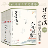 汪曾祺人间别集全七册珍藏版礼盒 精选汪曾祺两百余篇散文代表作 