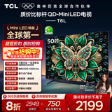TCL电视 50T6L 50英寸 QD-Mini LED 万象分区 QLED量子点 绚彩XDR 1000nits 超薄