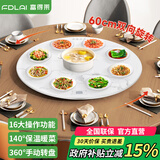 富得莱 饭菜保温板 加热菜板 暖菜板2025新款 圆形家用智能多功能带火锅电磁炉 自动恒温餐桌旋转盘神器 触控白60cm手动旋转无火锅
